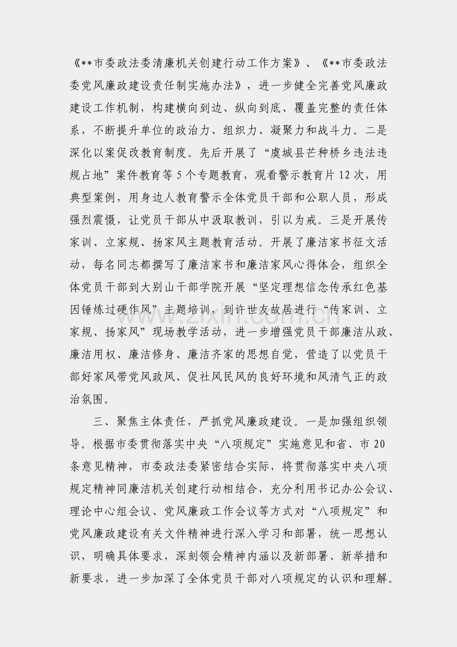 政法委在2024年全市清廉机关建设工作推进会上的汇报发言.docx_第2页