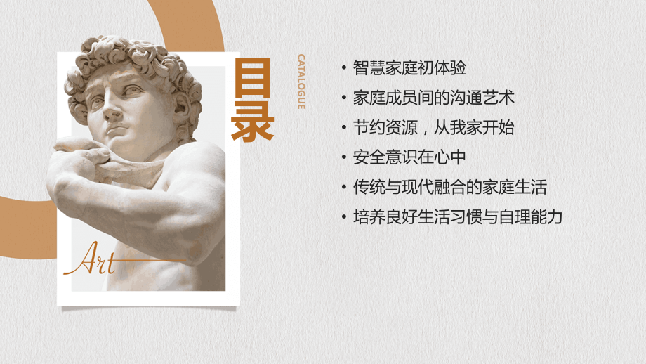 2家的智慧与生活：2025年中班语言教案.pptx_第2页