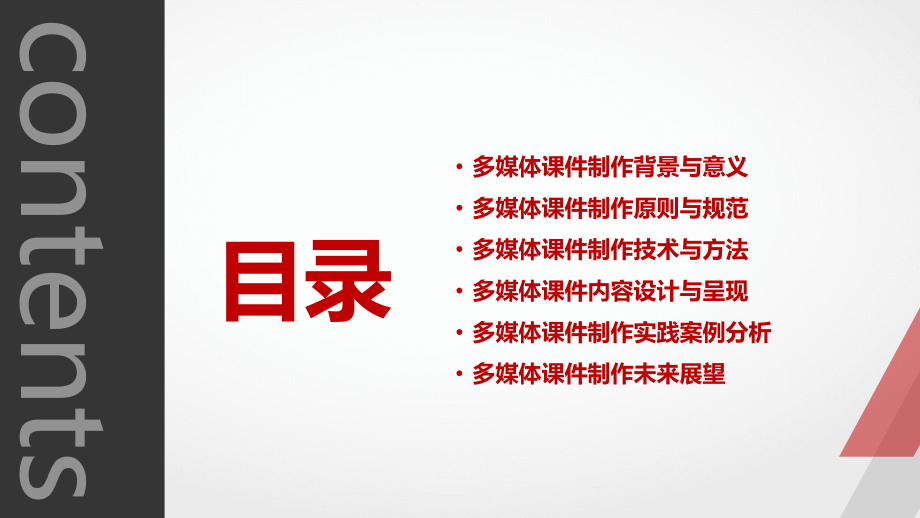2025年多媒体课件制作：提升教学效果的关键.pptx_第2页