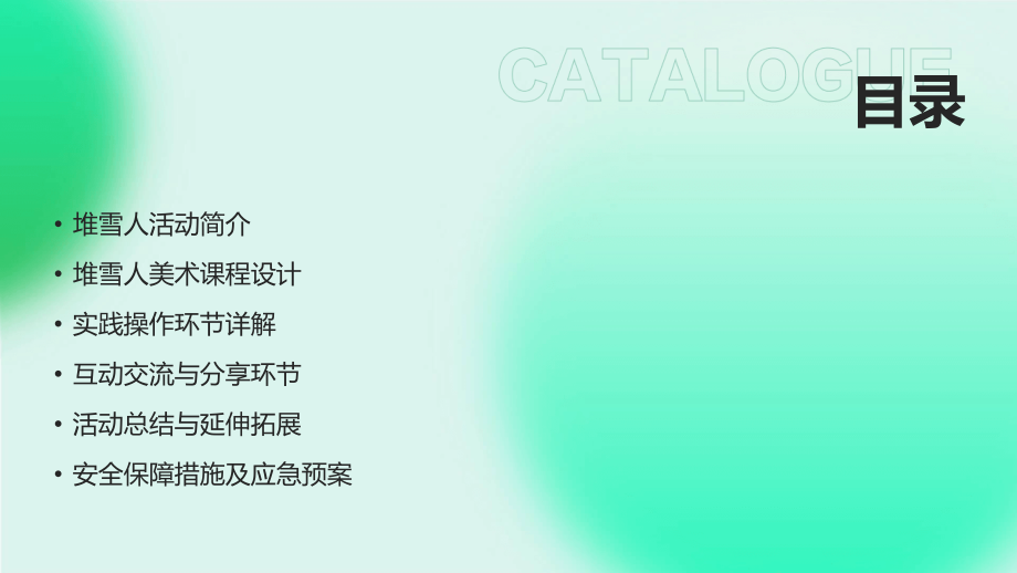 中班美术新方向：2025年堆雪人教学实践.pptx_第2页