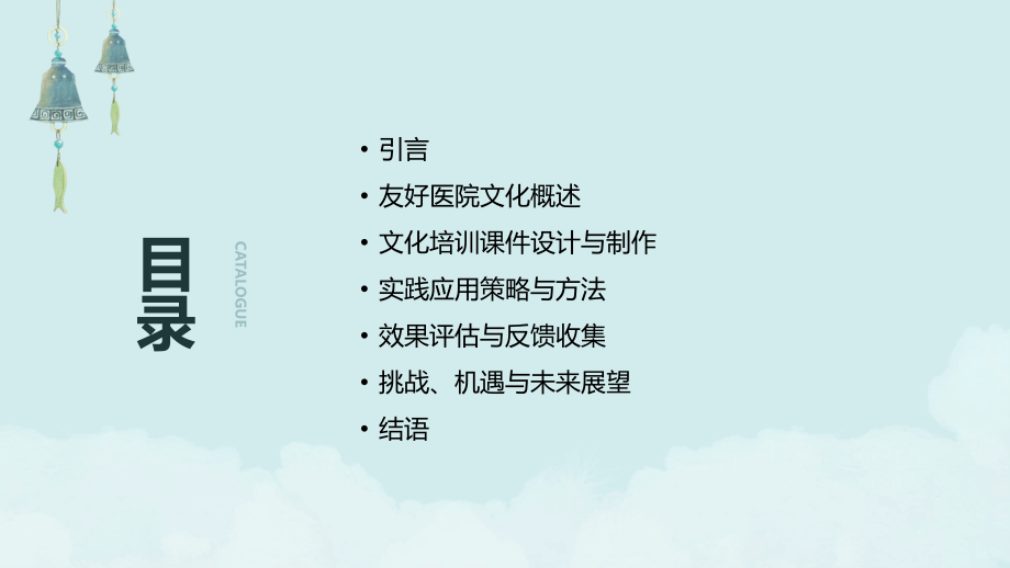 友好医院2025年：文化培训课件的实践应用.pptx_第2页