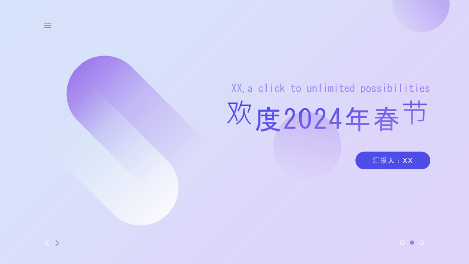 欢度时刻2025年春节即将降临.pptx_第1页