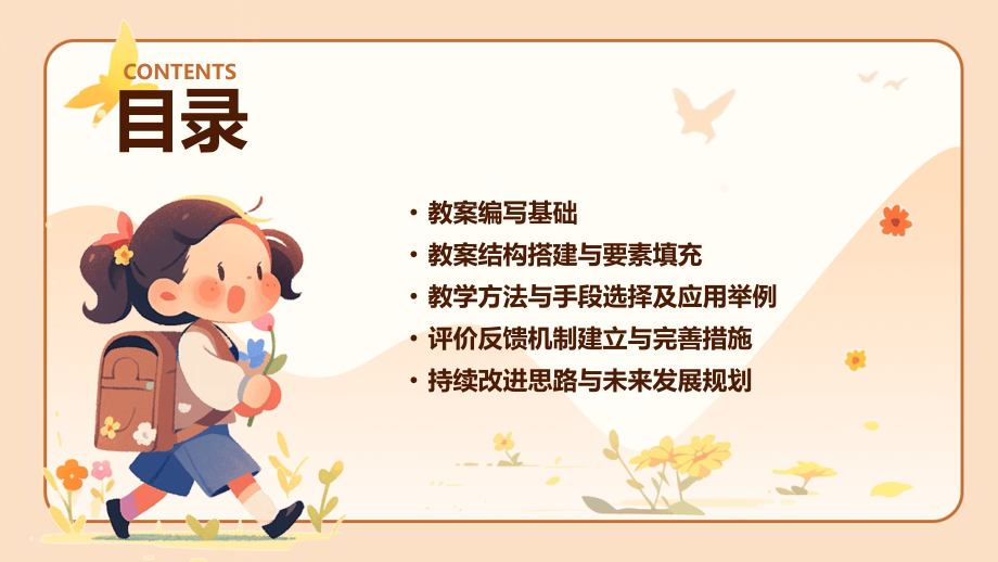 2025年火烧云公开课：教案编写指南.pptx_第2页