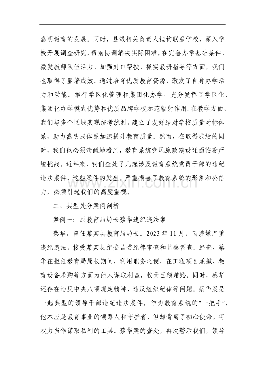 在2025年全县教育系统警示教育大会上的讲话.docx_第2页