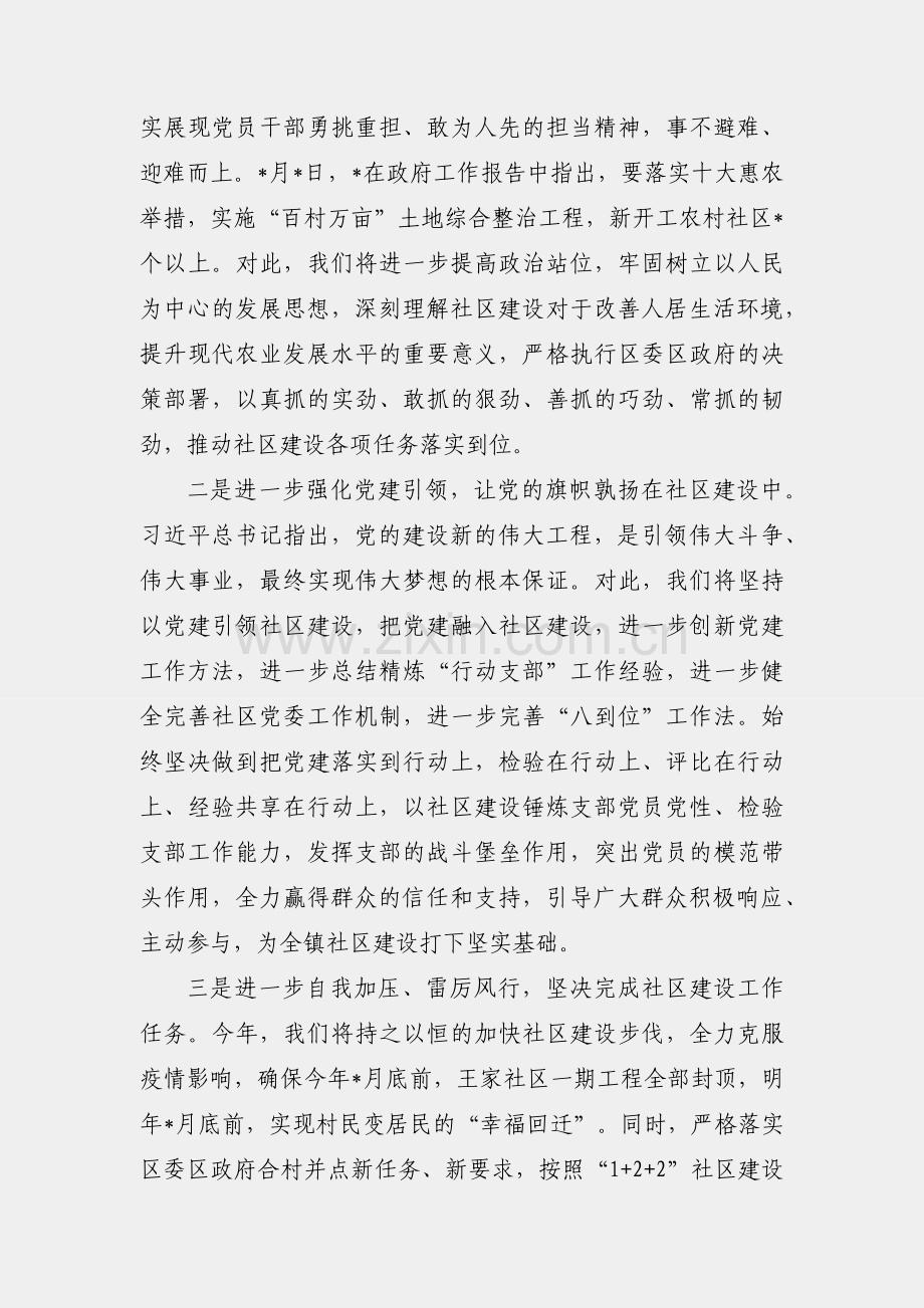 镇党委书记在全区三级干部大会上的表态发言.docx_第2页