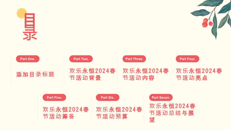 欢乐永恒2025春节喜迎春.pptx_第2页
