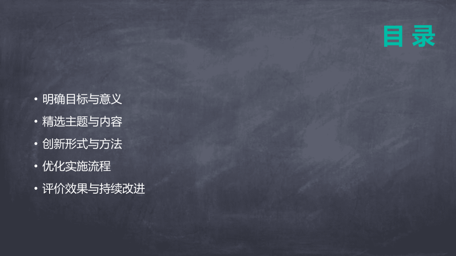 面向2025：打造高效主题班队会教案的策略.pptx_第2页