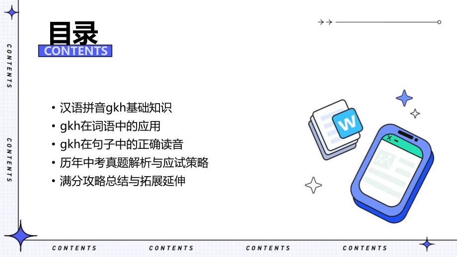 2025年中考汉语拼音gkh复习课件：满分攻略.pptx_第2页
