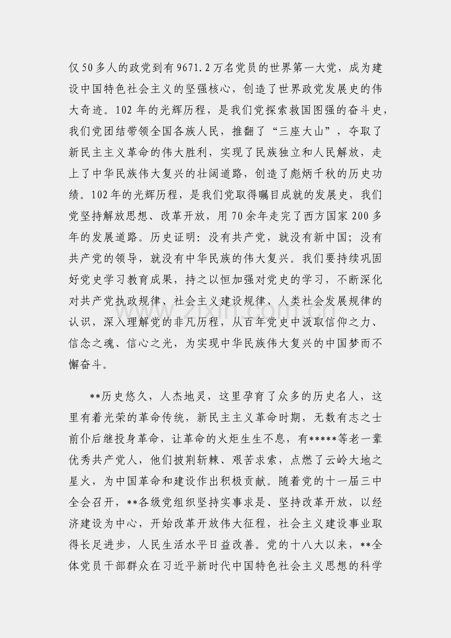 在全县庆祝中国共产党成立102周年暨“两优一先”表彰大会上的讲话.docx_第2页