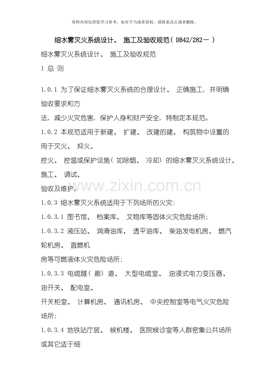 新版湖北细水雾标准模板.doc_第1页