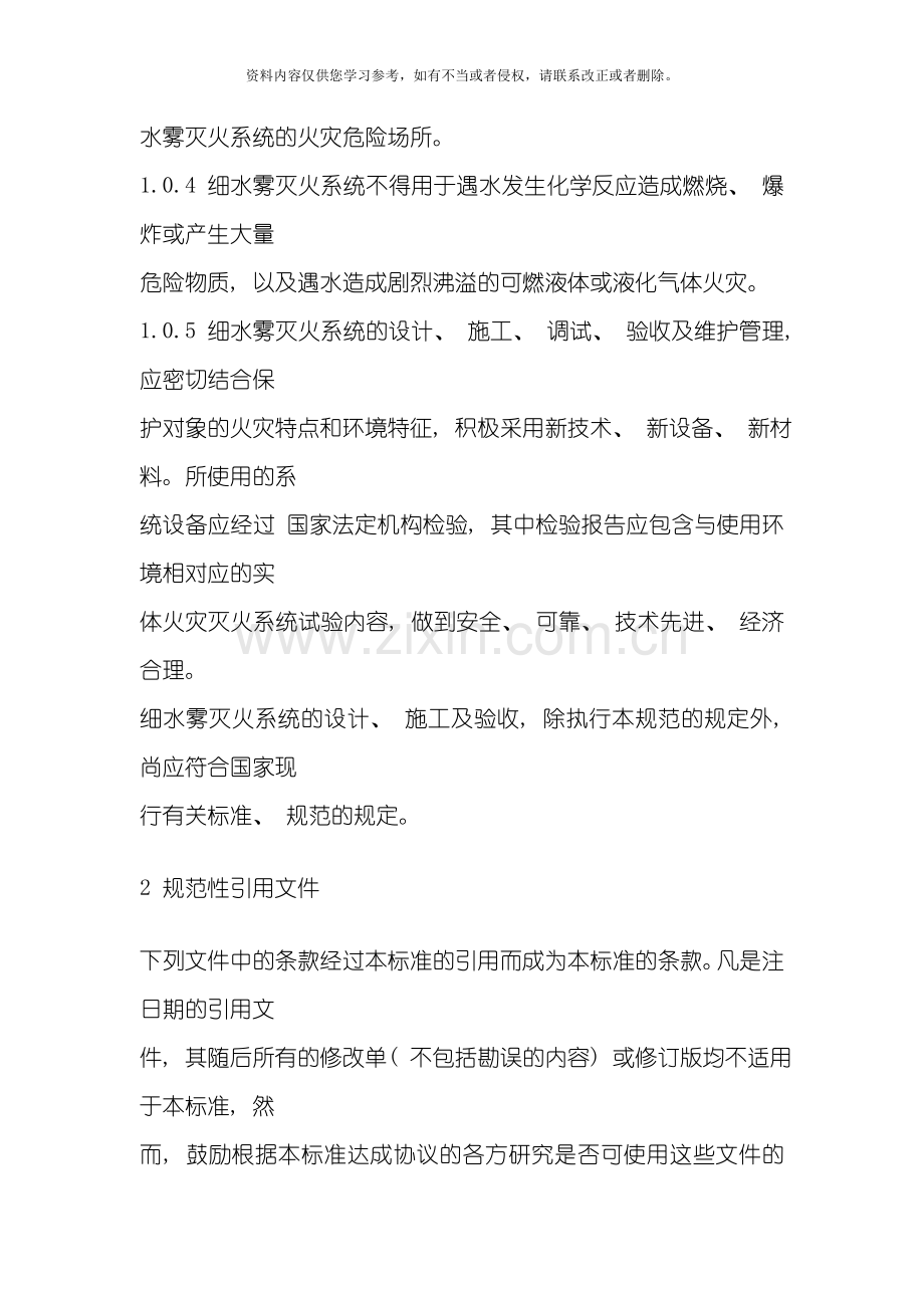 新版湖北细水雾标准模板.doc_第2页