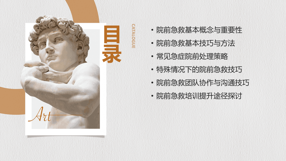 2025年院前急救技巧详解.pptx_第2页