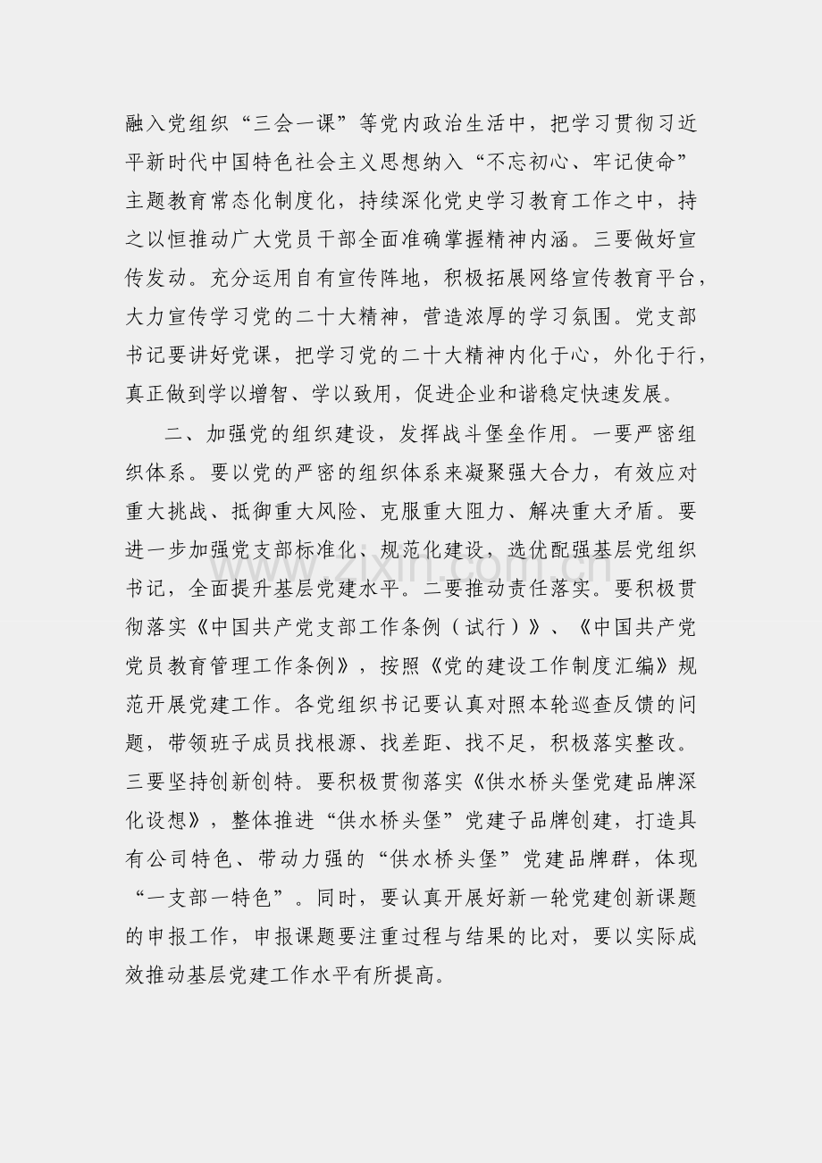 在全市水利系统全面从严治党和党风廉政建设工作会议上的讲话.docx_第2页