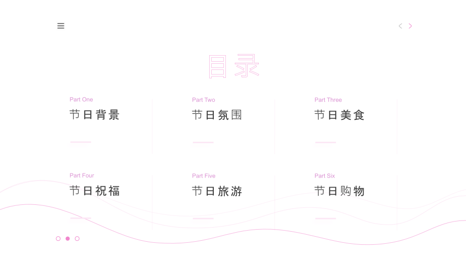 心想事成喜迎佳节.pptx_第2页