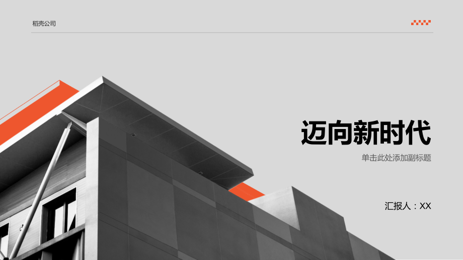 2025年迈向新时代.pptx_第1页