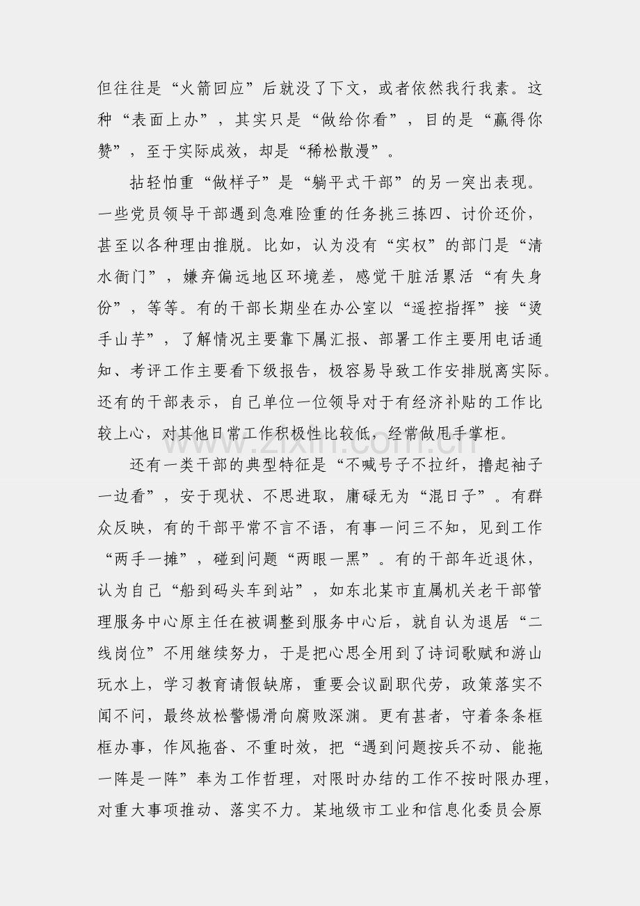 躺平式干部专项整治党课讲稿：让“躺平式干部”躺不住.docx_第2页