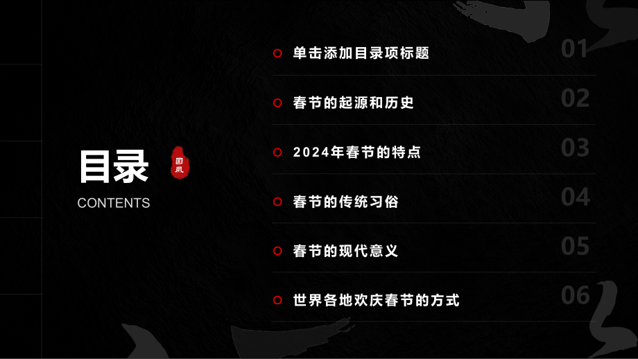 快乐无边迎接二零二四年春节.pptx_第2页