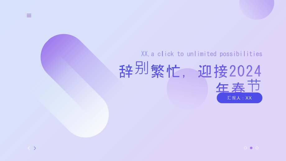 辞别繁忙2025年的春节即将到来.pptx_第1页