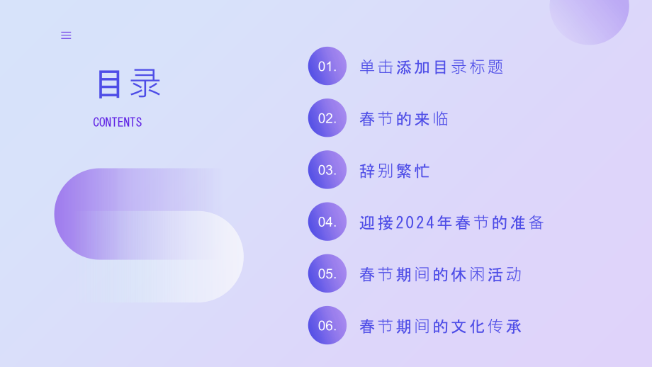 辞别繁忙2025年的春节即将到来.pptx_第2页