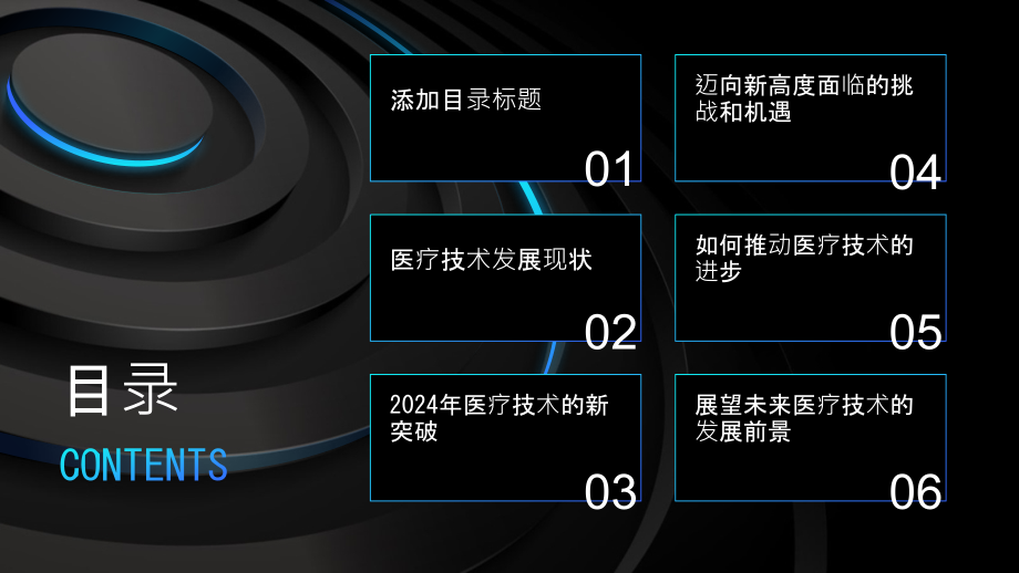 2025年医疗技术迈向新高度.pptx_第2页