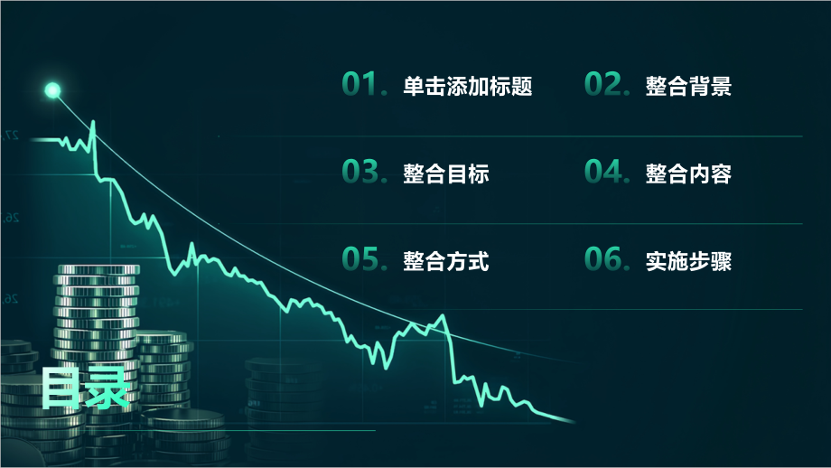 2025年教育资源整合计划.pptx_第2页