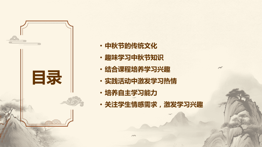 2025年中秋节：提高中小学生学习兴趣的方法.pptx_第2页