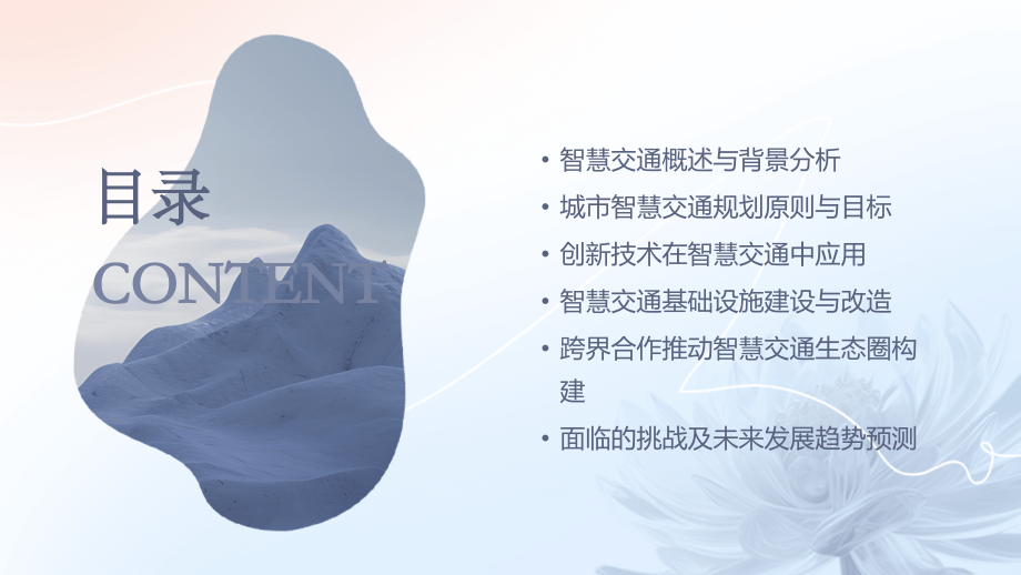 2025城市智慧交通规划与创新发展趋势.pptx_第2页