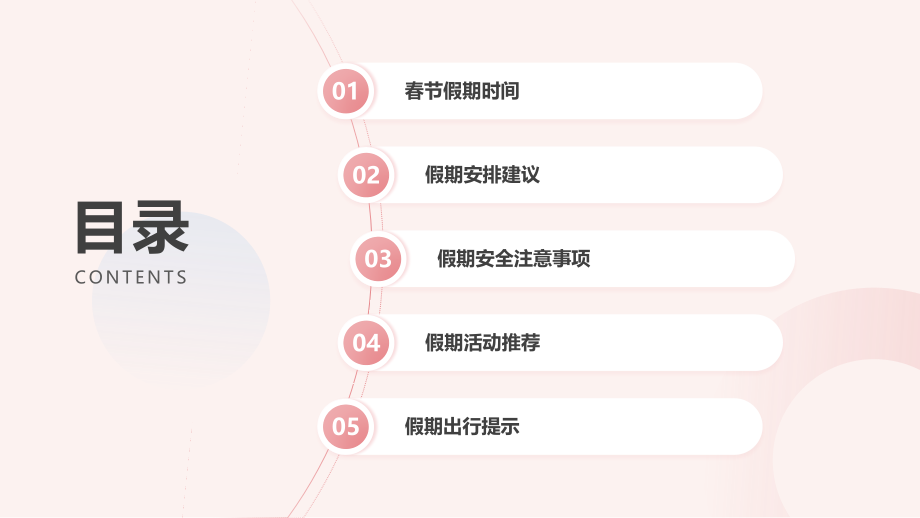 2025年春节的假期安排.pptx_第2页