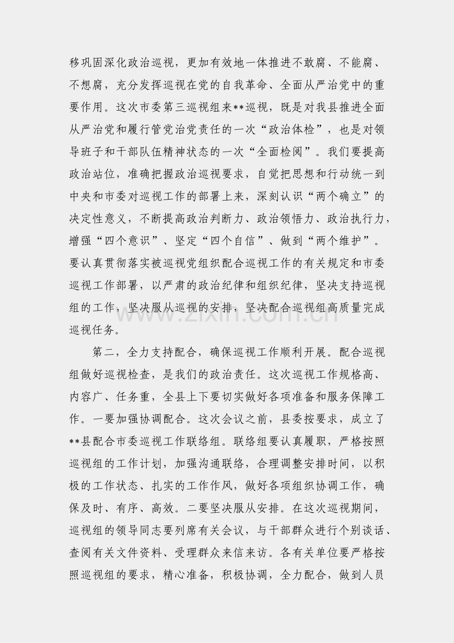 县委书记在巡察动员会上的表态发言.docx_第2页