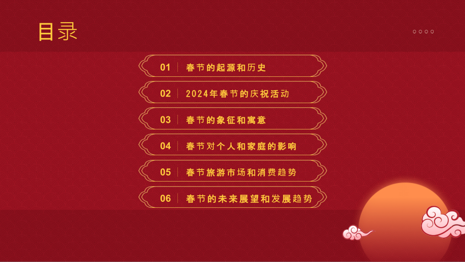 2025年春节的欢乐时光.pptx_第2页