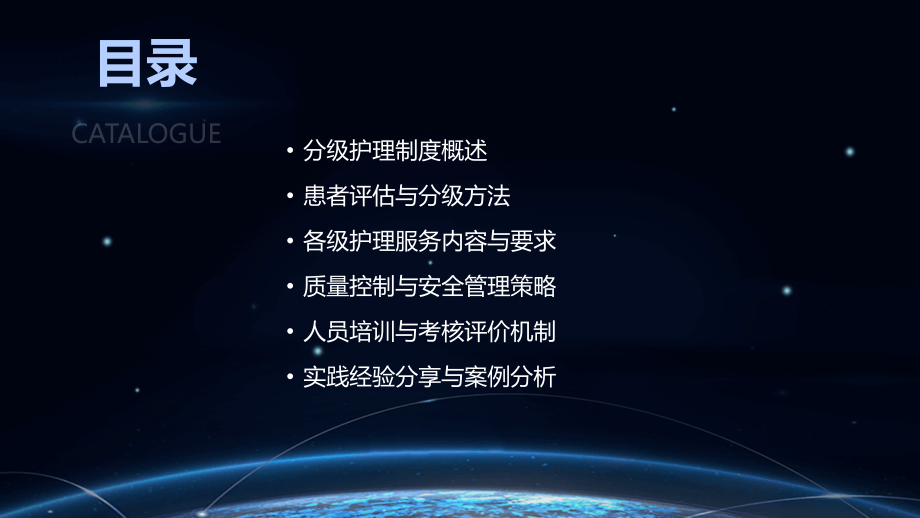 2025年医院分级护理制度培训教材解读.pptx_第2页
