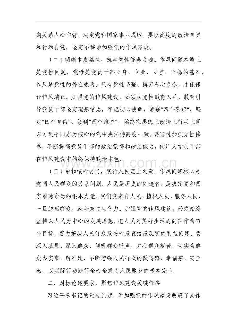 交流发言：学思践悟作风建设论述 砥砺奋进政法事业新程.docx_第2页