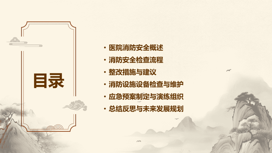 2025年医院消防安全检查与整改.pptx_第2页