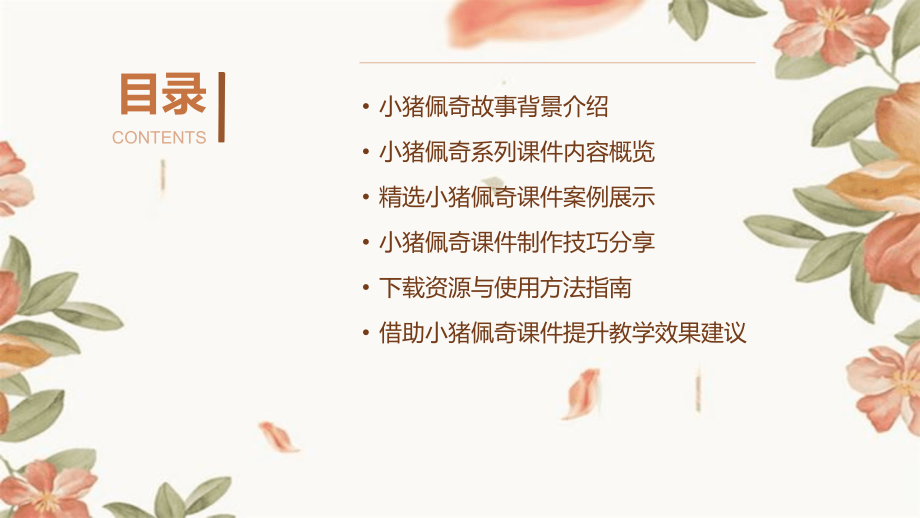 2025年小猪佩奇课件资源大全.pptx_第2页