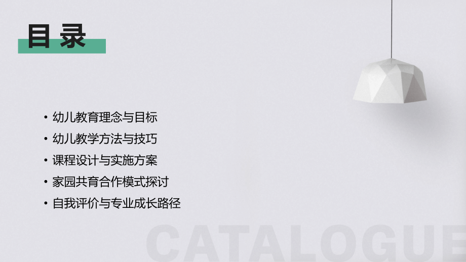 2025年幼儿教师培训：实现教育梦想的起点.pptx_第2页