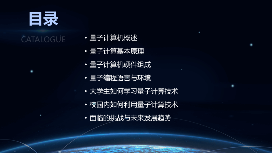 2025信息技术培训：量子计算机的原理与操作.pptx_第2页