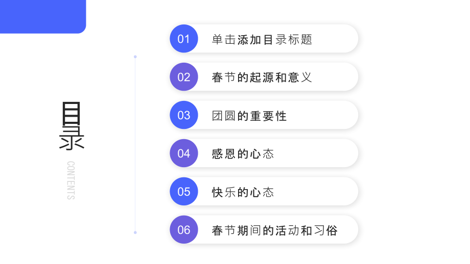 团圆感恩2025年春节亲人快乐.pptx_第2页