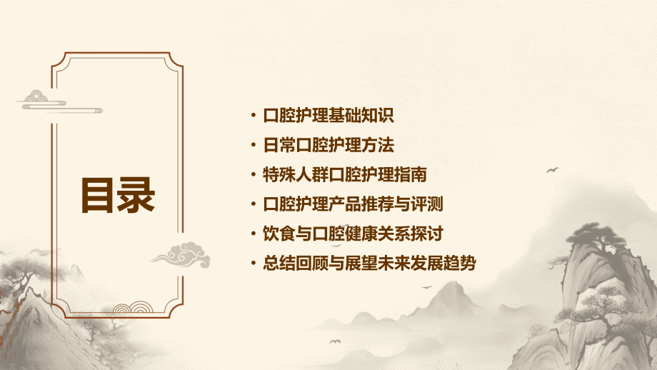 2025年口腔护理课件素材包：丰富您的课件内容.pptx_第2页