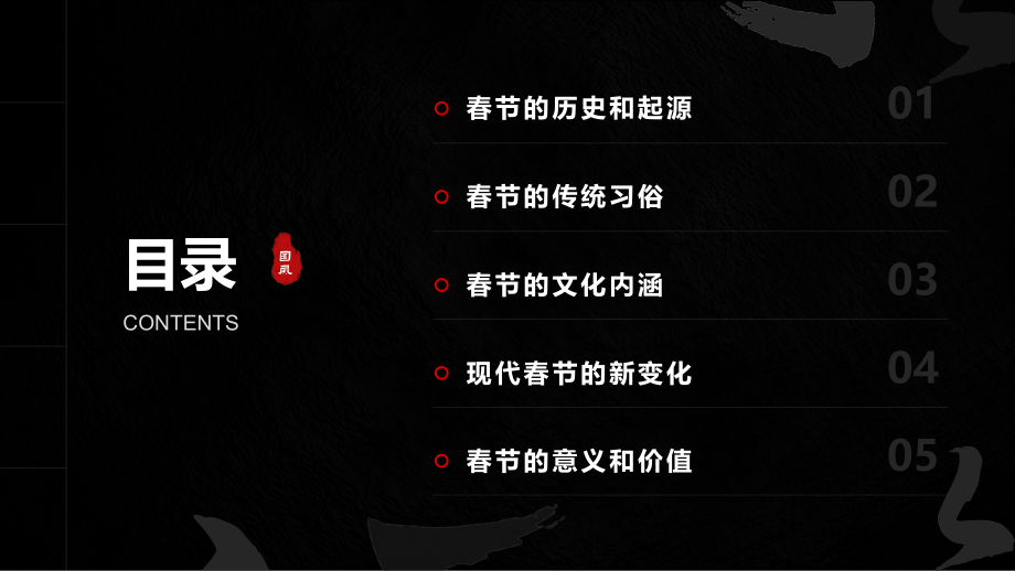 传统文化庆祝2025年春节.pptx_第2页