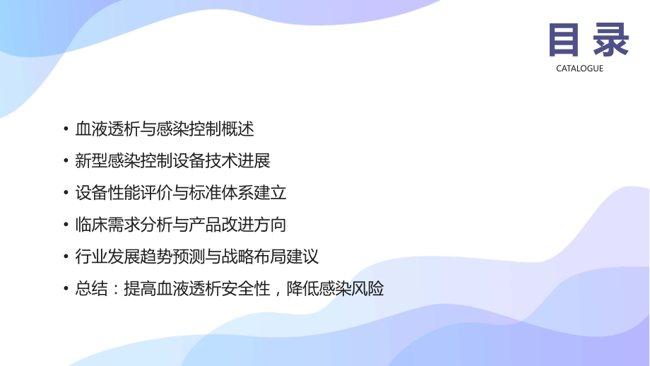 2025年血液透析医院感染控制设备发展趋势.pptx_第2页