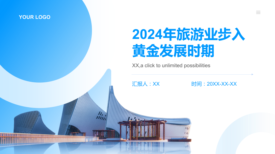2025年旅游业步入黄金发展时期.pptx_第1页