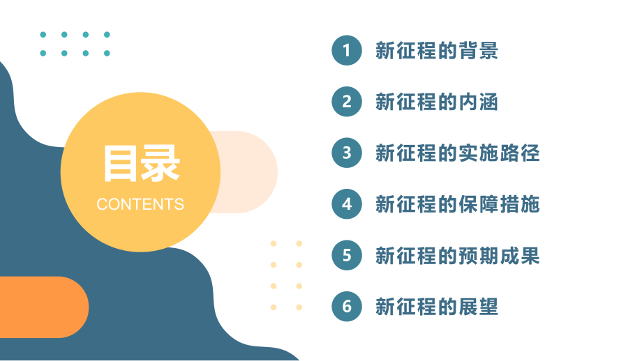 发展的新征程.pptx_第2页