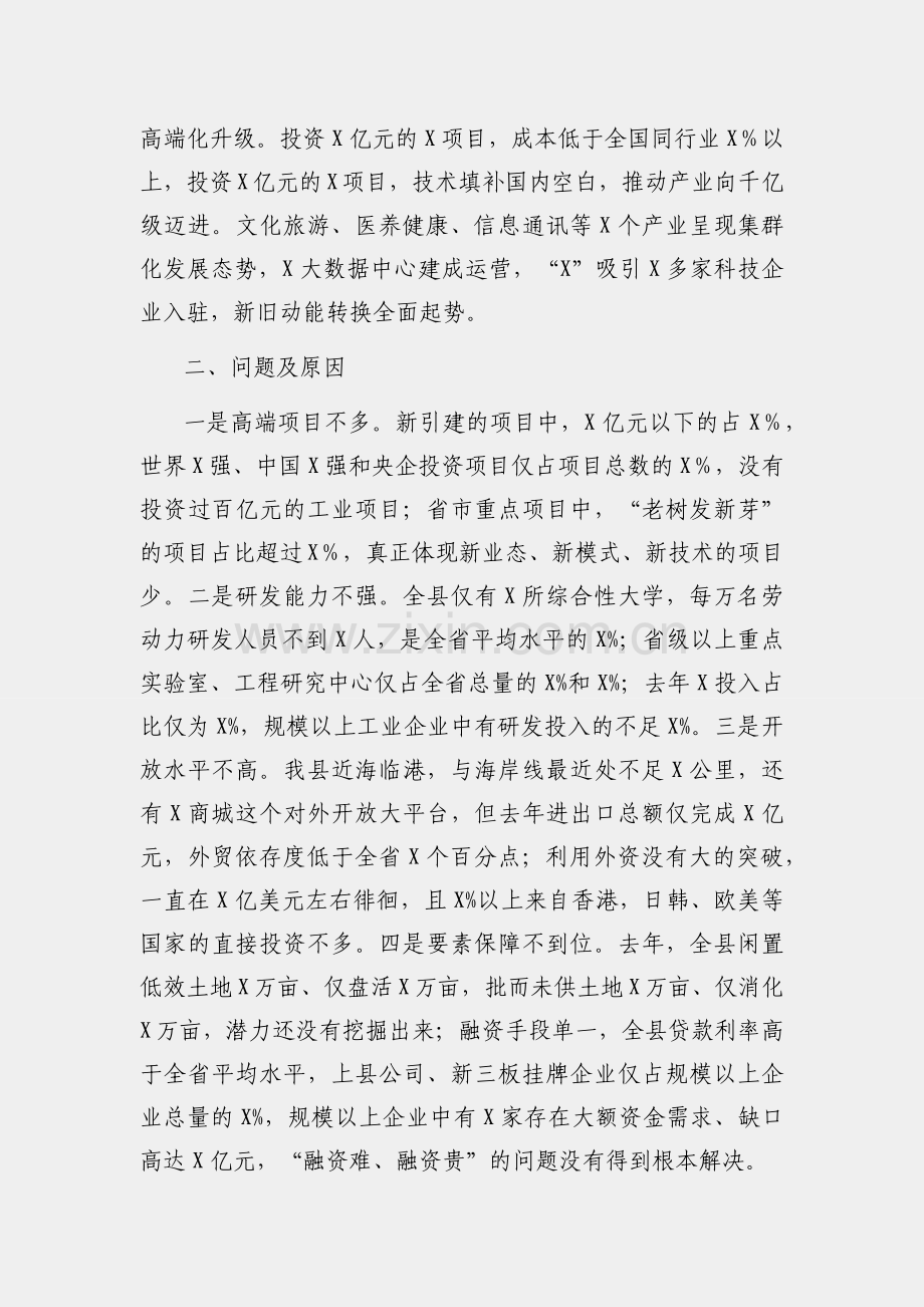 在全市项目建设现场会上的发言：解放思想求突破凝心聚力快转型.docx_第2页