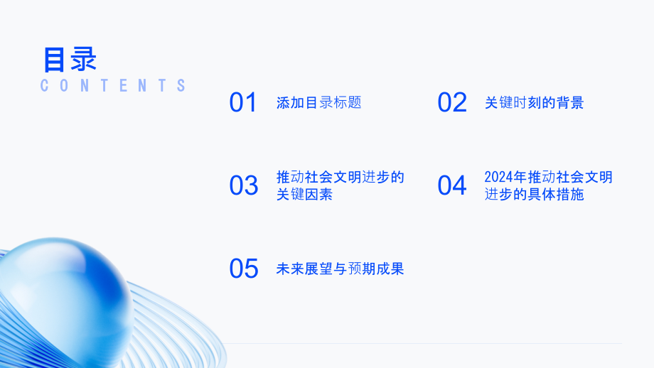 2025年推动社会文明进步的关键时刻.pptx_第2页