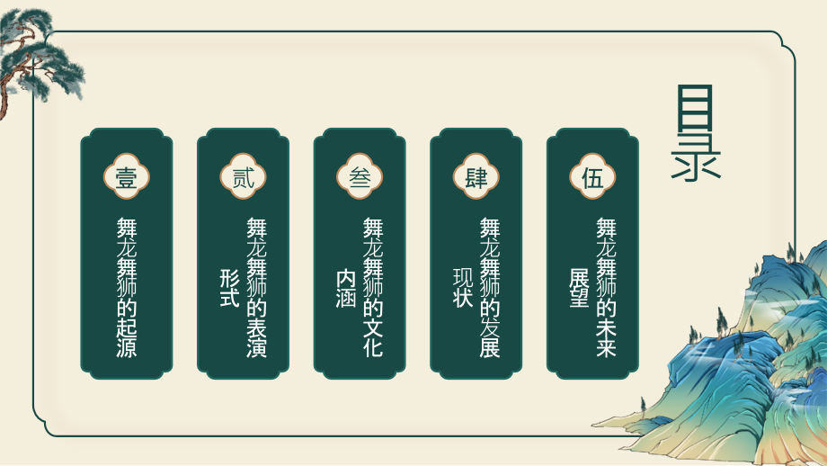 舞龙舞狮热闹过大年.pptx_第2页