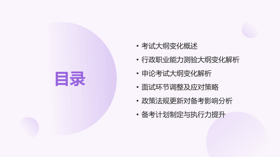 公务员培训视频2025：解析考试大纲变化.pptx_第2页
