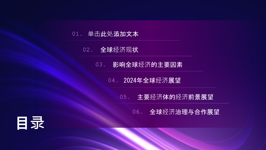 2025年全球经济前景展望.pptx_第2页