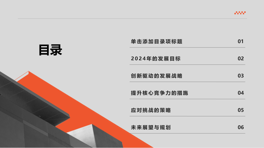 砥砺奋进2025年锐意创新.pptx_第2页
