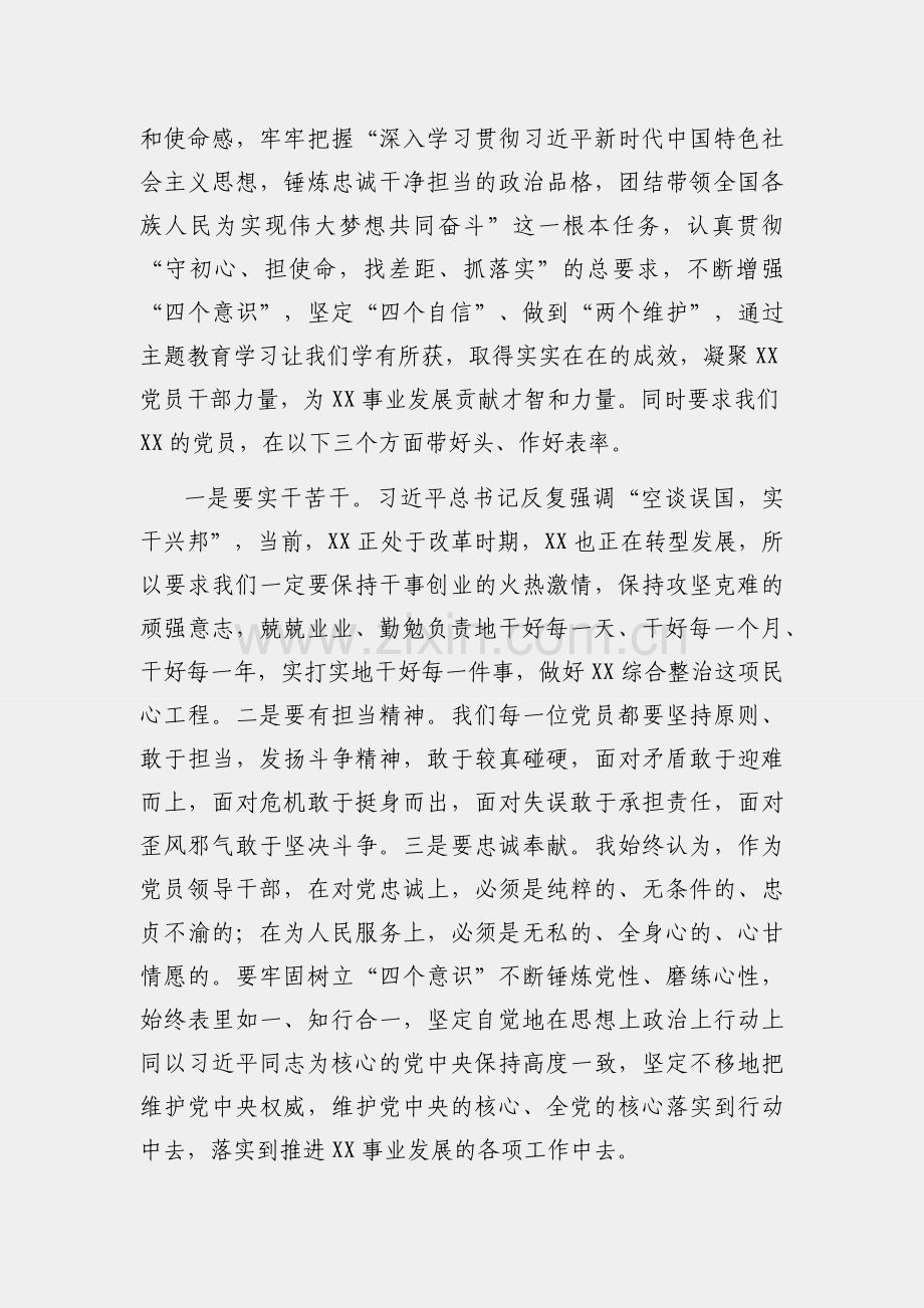 主题教育研讨发言：守初心担使命以新担当新作为开创XX政治新局面.docx_第2页