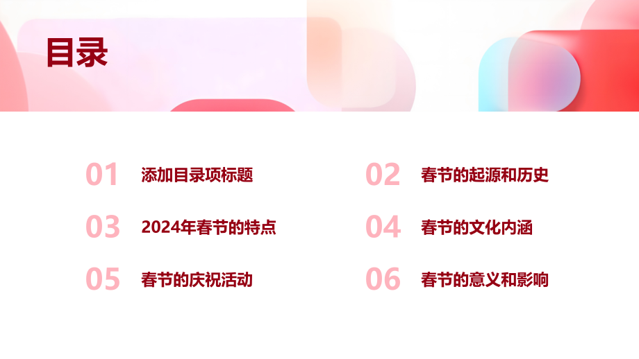 2025年春节愉快祥和.pptx_第2页